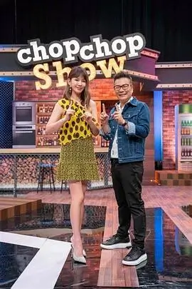 山野厨房 国产美食综艺在线看